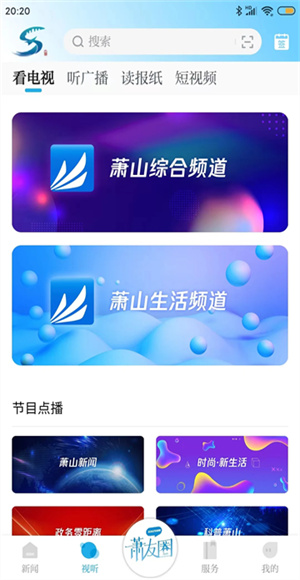 萧山发布截图4