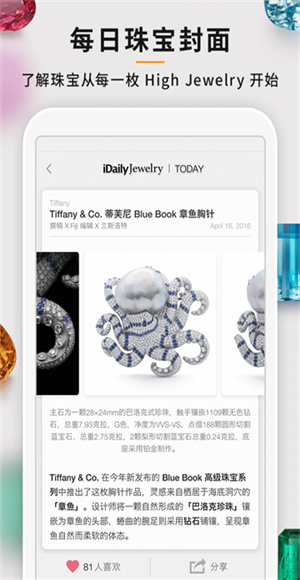 每日珠宝杂志截图1