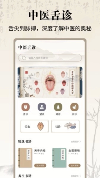 中医舌诊宝典会员版截图1