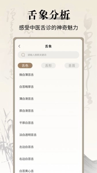 中医舌诊宝典会员版截图2