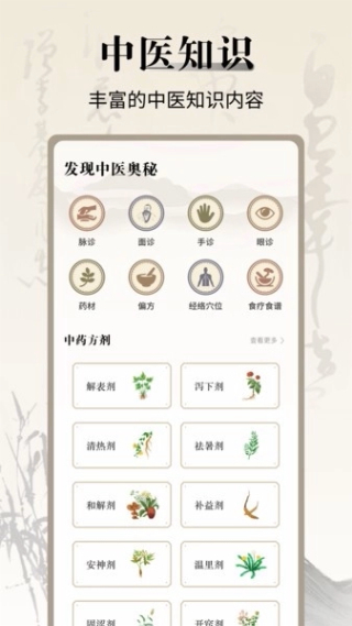 中医舌诊宝典会员版截图3