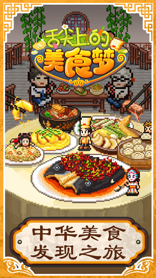 舌尖上的美食梦折相思截图2
