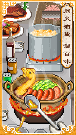 舌尖上的美食梦折相思截图1