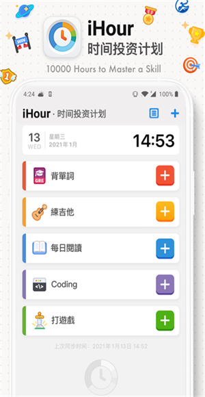 iHour截图3