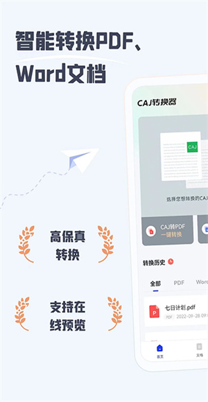 CAJ阅读器安卓版截图2