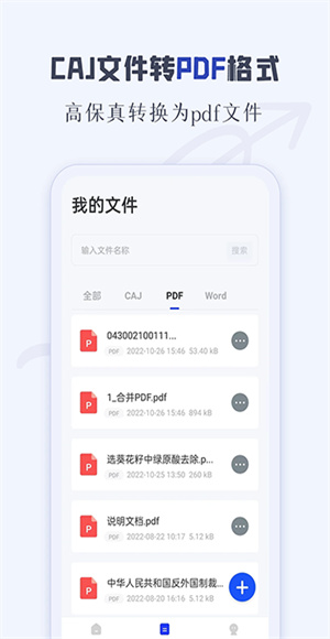 CAJ阅读器安卓版截图4