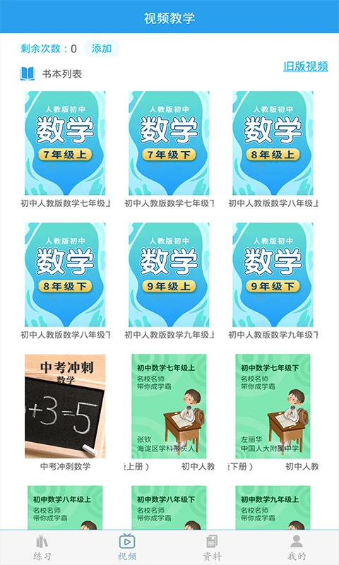 初中数学助手免费版截图1