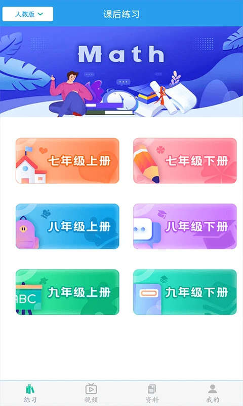 初中数学助手免费版截图3