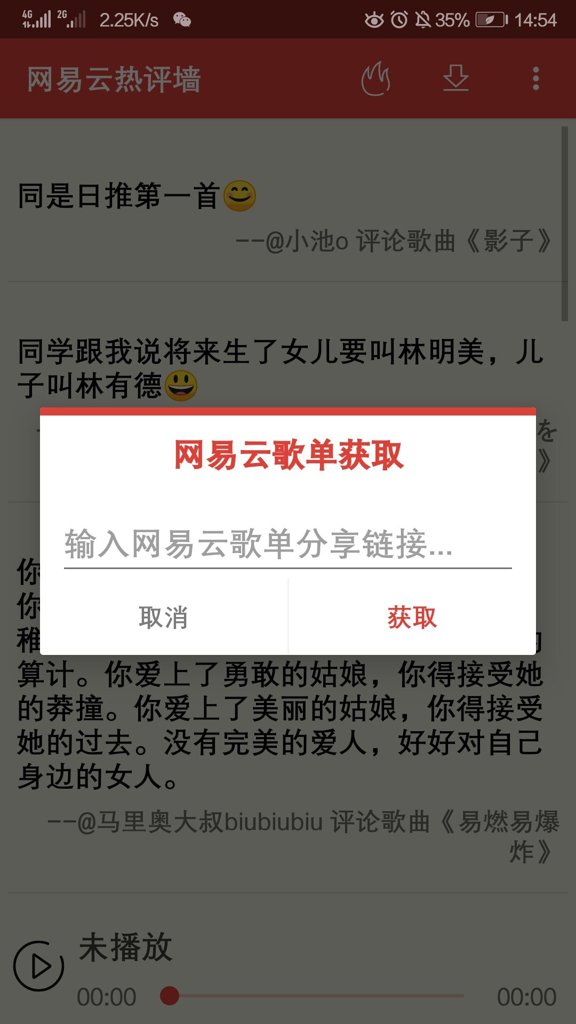 网易云热评墙截图3