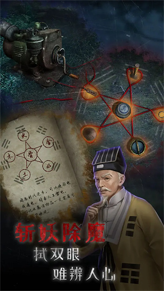 小道伏妖游戏截图4
