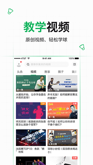 爱羽客羽毛球截图5