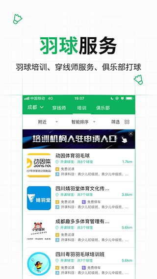 爱羽客羽毛球截图1