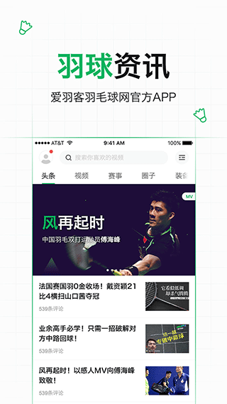 爱羽客羽毛球截图4