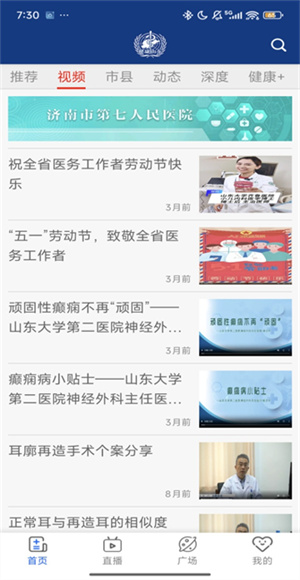 健康山东Healthy截图2