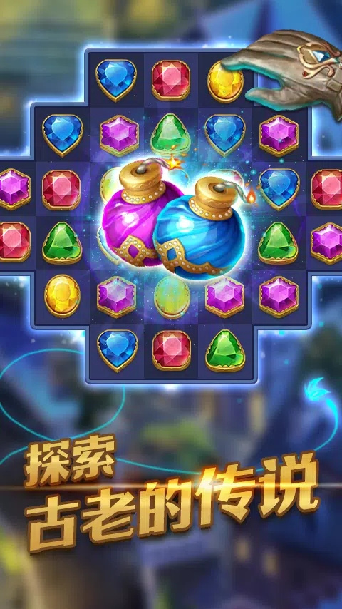 宝石秘境截图1