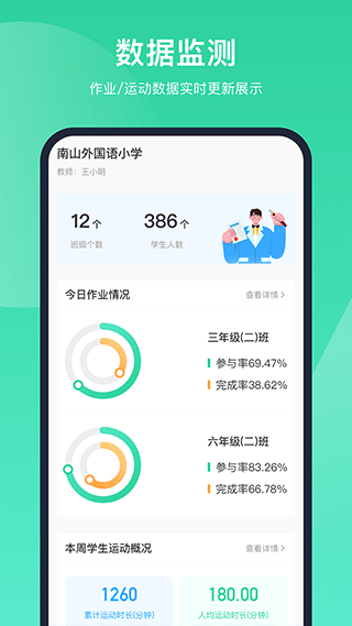 智慧体育截图2