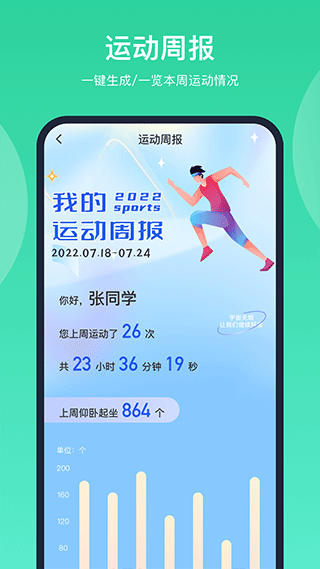 智慧体育截图3