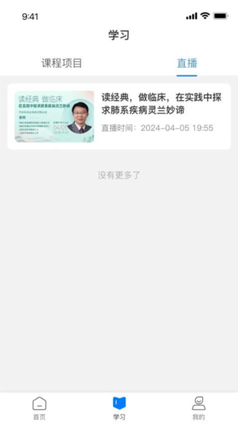 国民学国医截图2