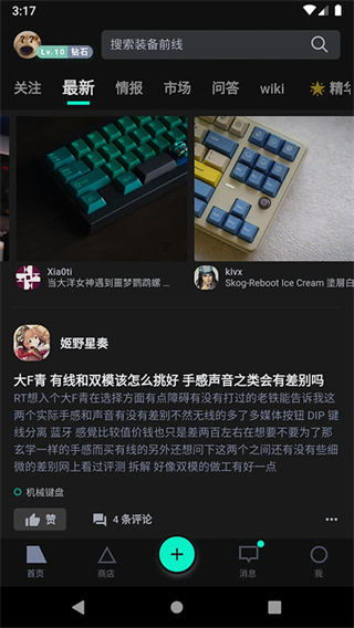 装备前线截图4