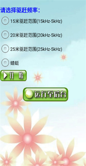 驱蚊神手