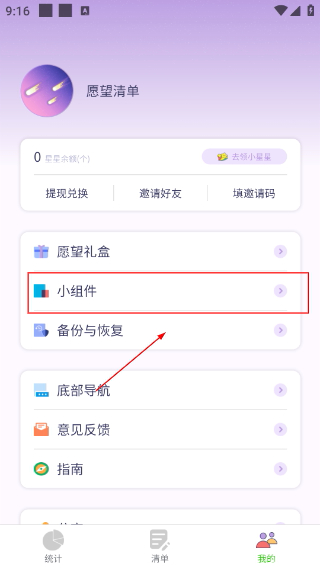 愿望清单