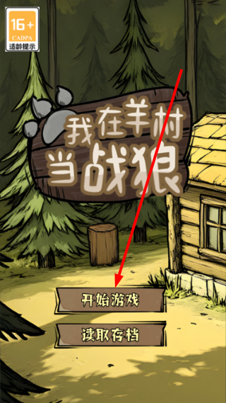 我在羊村当战狼修改版