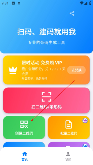 条形码生成助手