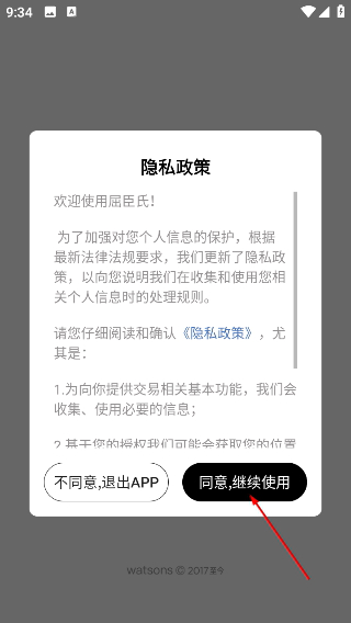 屈臣氏