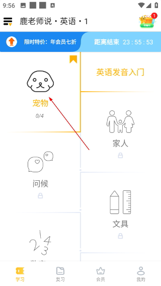 鹿老师说外语