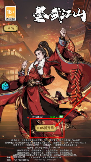 墨武江山手游
