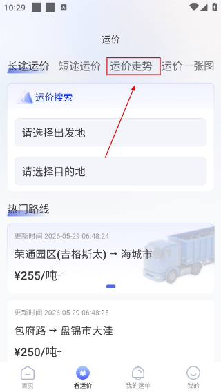 荣煤宝司机端