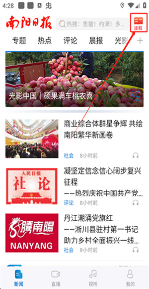南阳日报