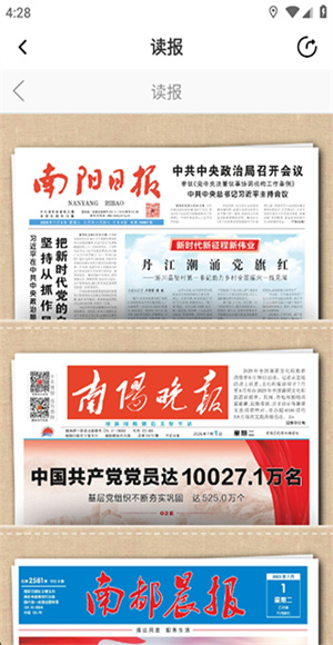 南阳日报