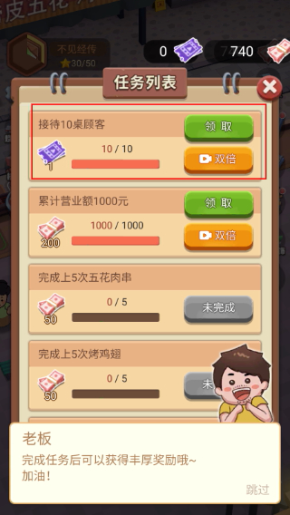 淄淄烧烤店无限钞票