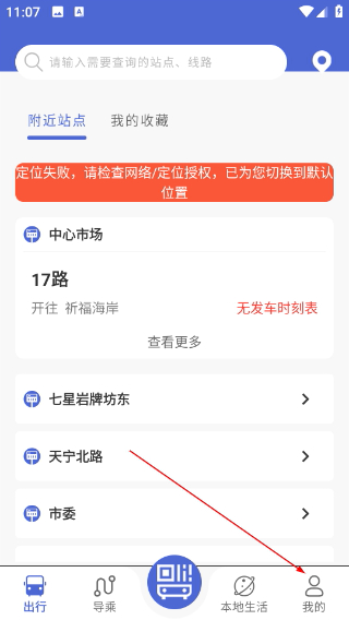 肇庆出行正式版