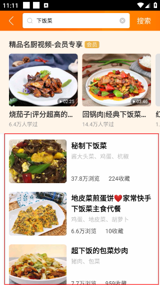 食谱大全