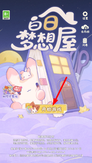 白日梦想屋