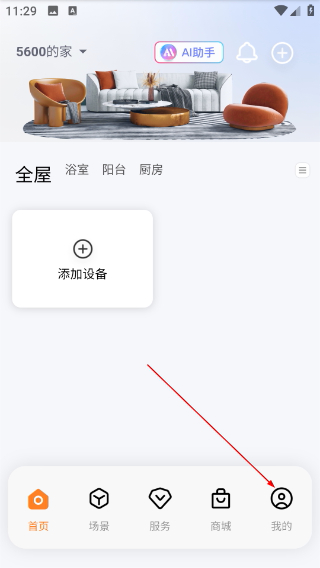 万和智能家居