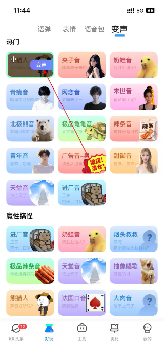 KK键盘变声器