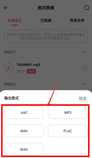 音频编辑转换器