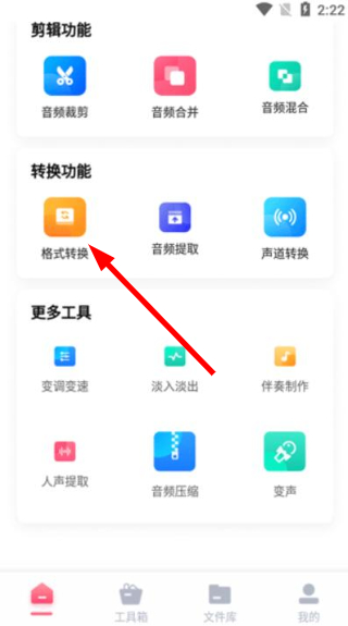 音频编辑转换器