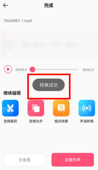 音频编辑转换器