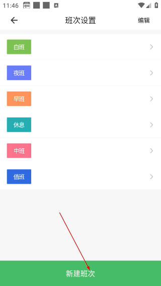 排班日历