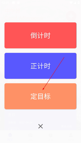 通用秒表