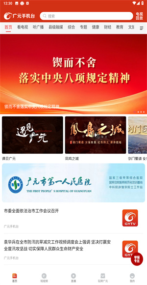 广元手机台