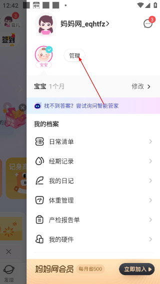 妈妈网孕育