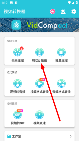 视频转换器手机版