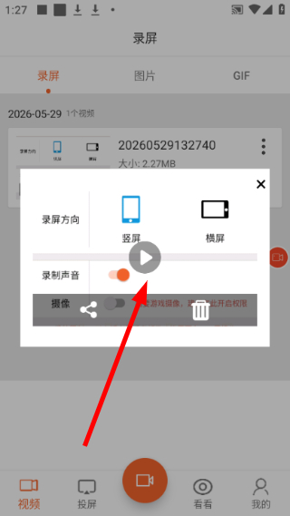 暴风录屏大师