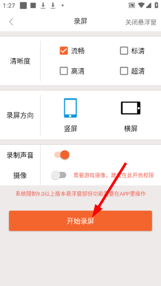 暴风录屏大师