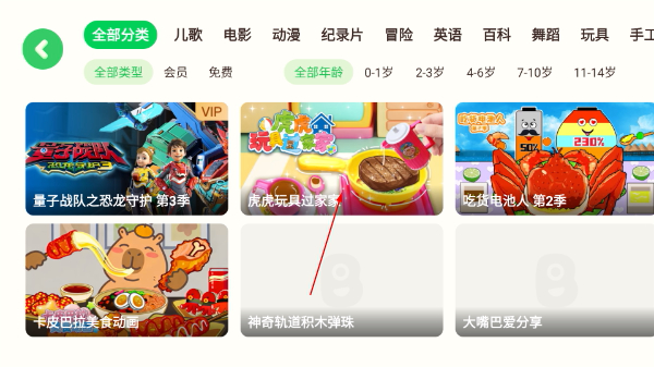 爱奇艺动画屋